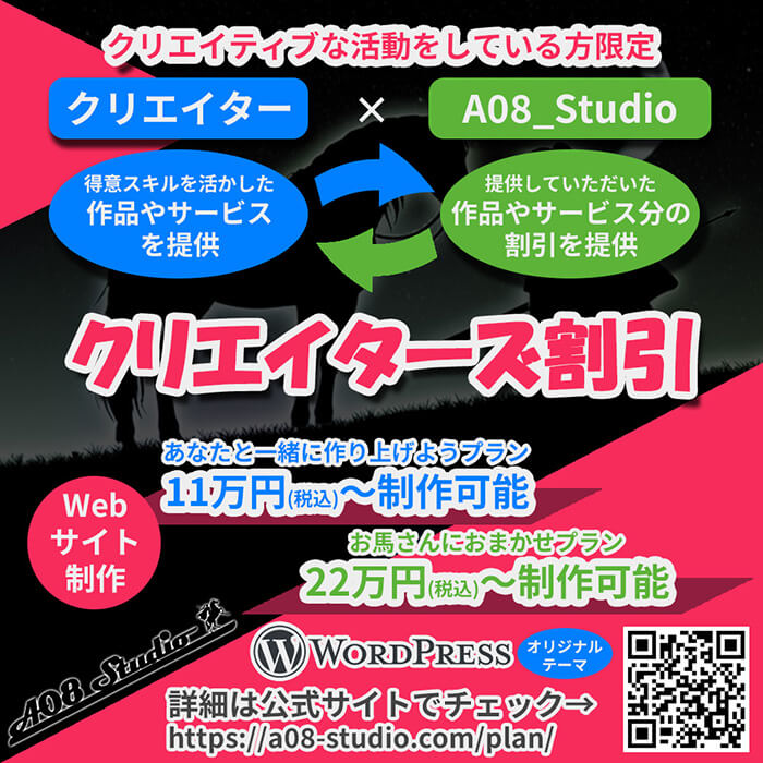 クリエイターズ割引