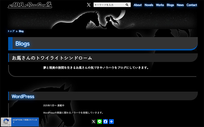 アルファエイトスタジオの公式サイトのブログ機能